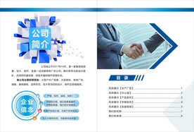 画册目录 公司简介