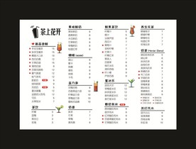 奶茶价目表