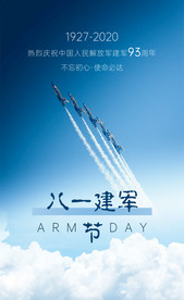 简约风飞行表演建军节宣传