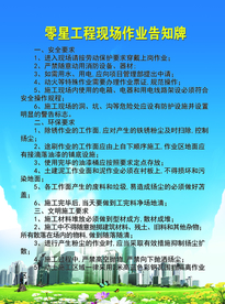 零星工程