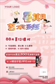 暑期艺术班招生