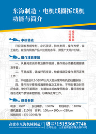 东海机械电机线圈拆线机宣传单页