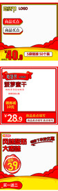 淘宝天猫吃货节食品主图直通车