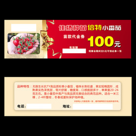 种苗代金券