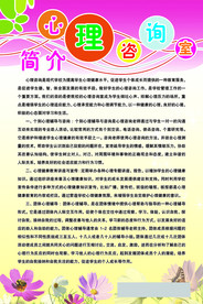 心理咨询室简介