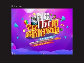 竞拍家电