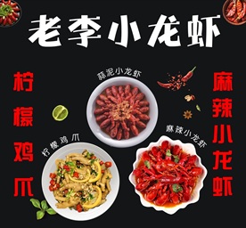 小龙虾柠檬鸡爪海报