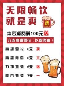 啤酒海报
