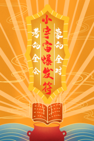 小宇宙暴发符插画卡通背景素材