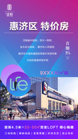 loft 公寓 商铺 价值点