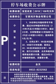 停车场价格公示牌