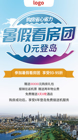 房产看房团宣传单DM设计