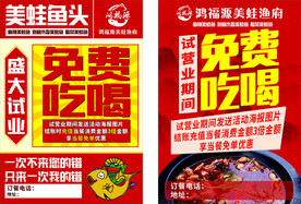 美蛙鱼头 免费吃喝 试营业