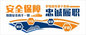 铁路建设
