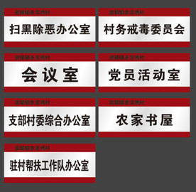 办公室门牌