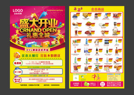 超市开业活动单页 海报