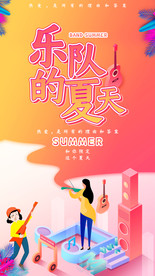 渐变风乐队的夏天UI移动界面