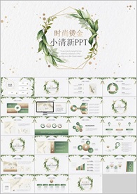 PPT模板 商务 小清新
