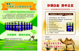 驼乳蛋白粉传单