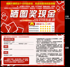 晒图奖金