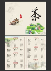 茶折页图片