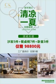 简约时尚家具海报图片