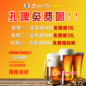 啤酒海报