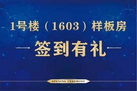 开业海报  房地产海报