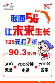 联通海报