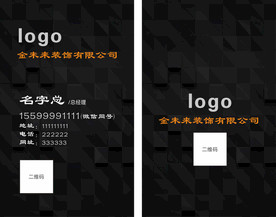 装修公司名片