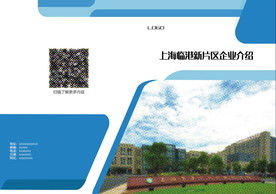 蓝色系企业介绍卡套