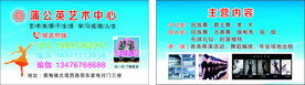 艺术学校名片