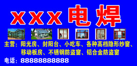 门头电焊