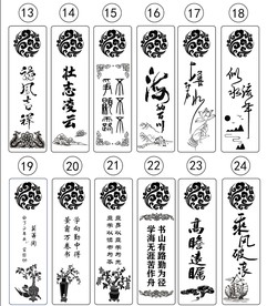 传统文化书签刻字模板