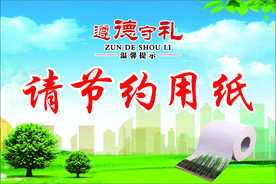 节约用纸