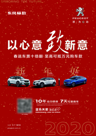 新年活动海报