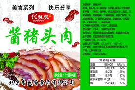 酱猪头肉