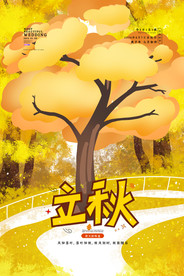 秋天