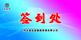 签到处