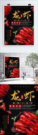十三香龙虾海报图片