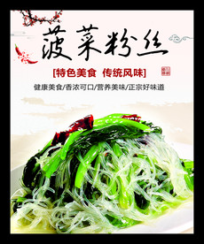菠菜粉丝