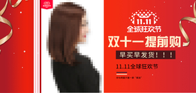 双十一促销
