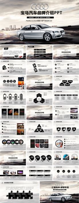 汽车PPT
