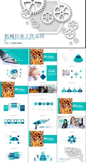 机械PPT