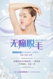 无痛脱毛