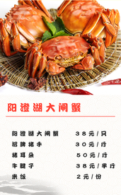 大闸蟹