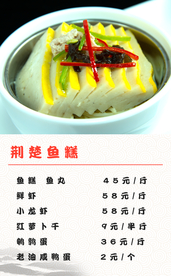 鱼糕海报