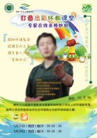 环保培训的海报设计