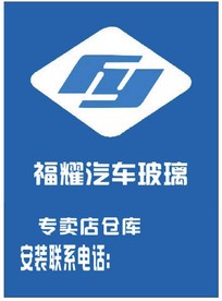福耀玻璃