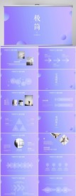 紫色极简大气工作总结汇报PPT